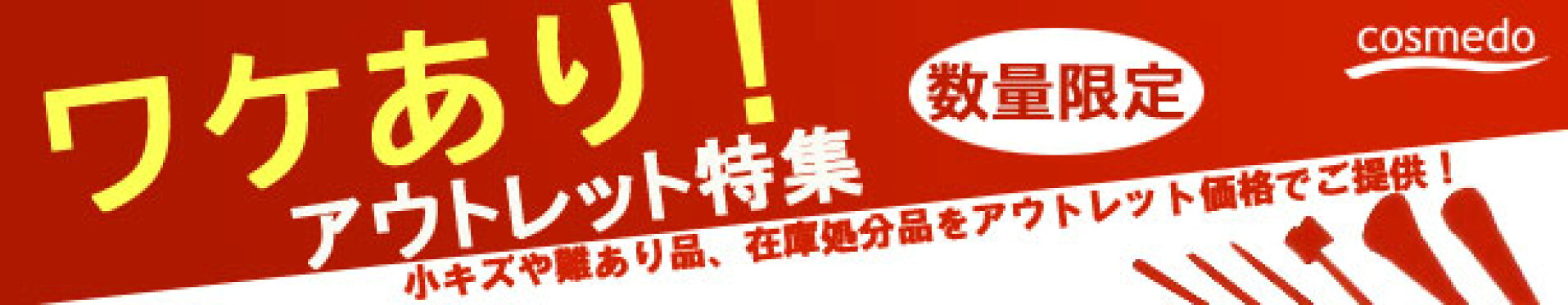 アウトレット