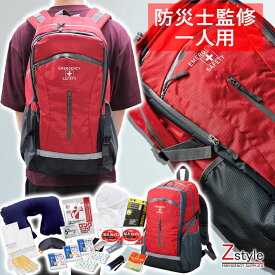 在庫あり・即納【防災セット】防災士監修 防災リュック 避難セット 1人用 （防災グッズ 防災用品 避難セット 避難用品 1人用 非常持ち出し袋 中身セット ギフト 撥水素材 大容量 軽量リュック 避難グッズ 減災 台風 集中豪雨 停電 断水 緊急携帯トイレ ホイッスル）KRH-120