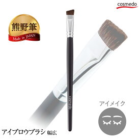 ＼これ1本で仕上がる／ 熊野筆 アイブロウブラシ 大・幅広 (馬毛) 黒軸ロングタイプ 日本製（天然毛 ポニー メイクブラシ アイブローブラシ 眉筆 眉ブラシ 熊の筆 熊野化粧筆 太 自然 涙袋 影 ぼかし 時短 簡単 おすすめ ブラック アイブロウパウダー ＊