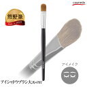 ＼希少なイタチ毛を再現 しっかり発色！／ 熊野筆 アイシャドウブラシ 大（馬毛+PBT毛）レギュラータイプ 黒軸 日本製（ メイクブラシ 熊の筆 YouTube 化粧筆 アイシャドーブラシ メイク プロ 大きめ 時短 やさしい 肌当たり アイホール ベースカラー 誕生日 プレゼント)＊