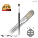 ＼ふわふわ穂先でまぶたにやさしい／ 熊野筆 アイシャドウブラシ 小 松リス （平筆）日本製【メイクブラシ 天然毛 アイシャドーブラシ 熊野化粧筆 熊の筆 くまのふで おすすめ 化粧ブラシ 】小さめ やわらかい 誕生日 プレゼントや、お礼・お返し にも人気＊