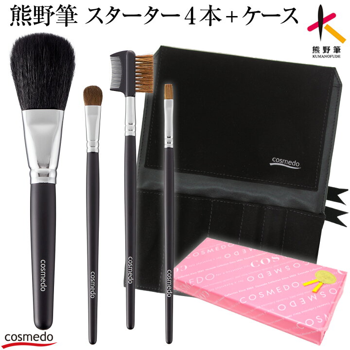 楽天市場】40%OFF【熊野筆 メイクブラシ セット 4本+ケース付き  