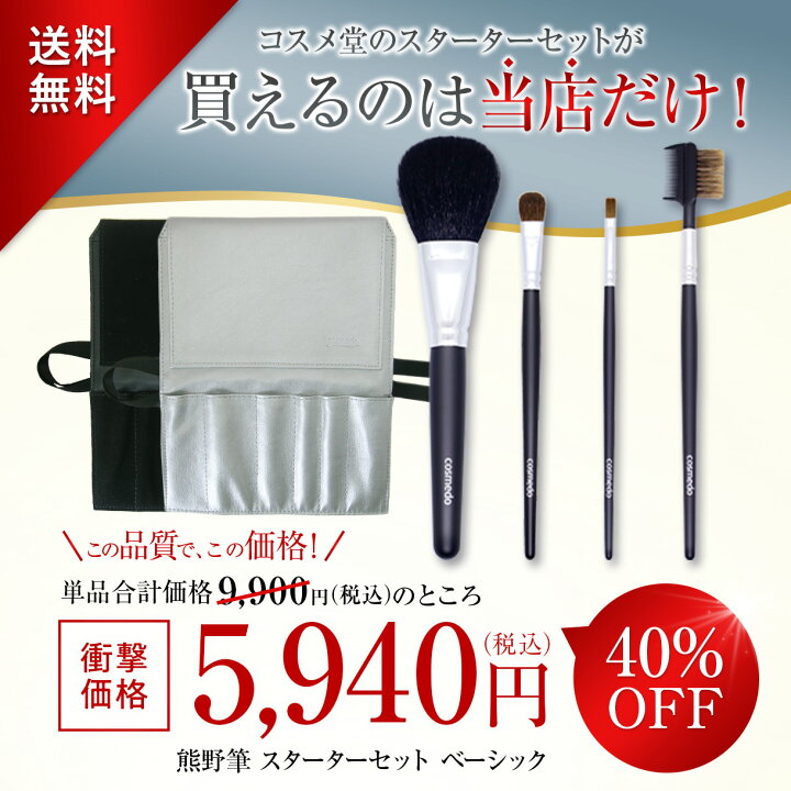 楽天市場】40%OFF【熊野筆 メイクブラシ セット 4本+ケース付き 