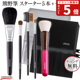 【7/10限定★2人に1人抽選で最大100%ポイントバック！要エントリー】【RSL】46%OFF【熊野筆 メイクブラシ セット 5本+ケース付き】スターターセットプラス（日本製 天然毛 メイクブラシセット フェイスブラシ チークブラシ アイシャドウブラシ メイクブラシケース 誕生日
