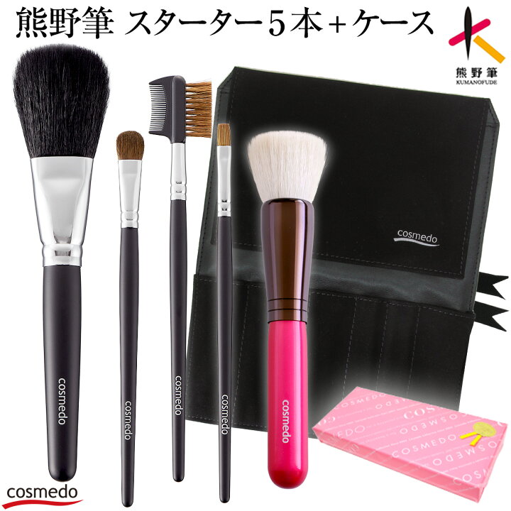 楽天市場】【RSL】47%OFF【熊野筆 メイクブラシ セット 5本+ケース付き