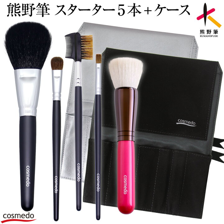 楽天市場】【RSL】47%OFF【熊野筆 メイクブラシ セット 5本+ケース付き 