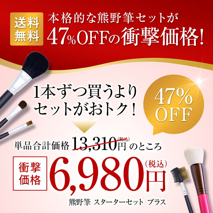 楽天市場】【RSL】47%OFF【熊野筆 メイクブラシ セット 5本+ケース付き  