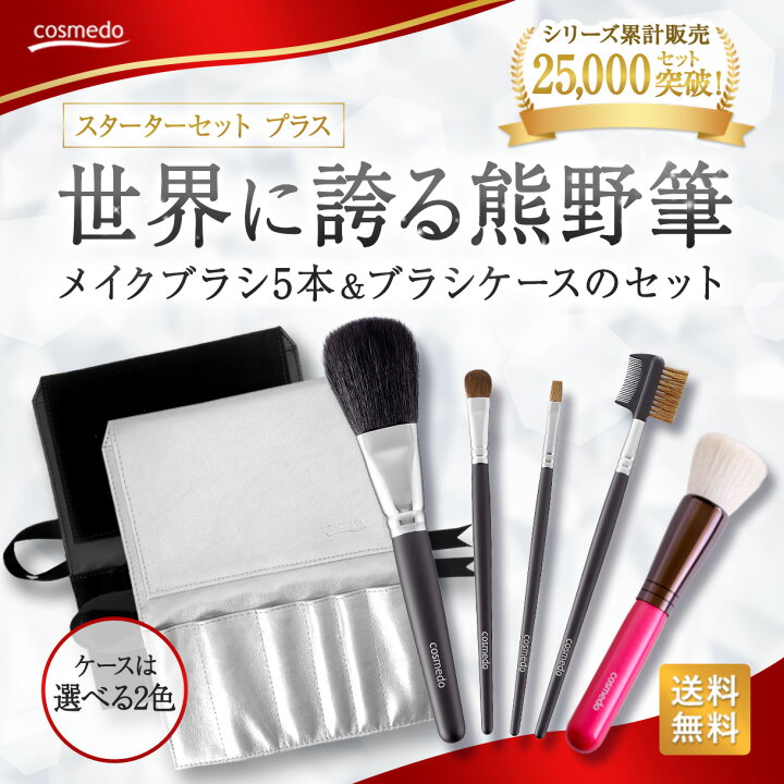楽天市場】【RSL】47%OFF【熊野筆 メイクブラシ セット 5本+ケース付き 