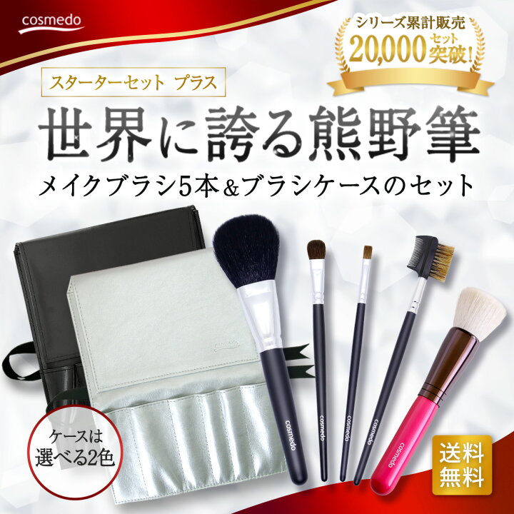 楽天市場】【RSL】47%OFF【熊野筆 メイクブラシ セット 5本+ケース付き 