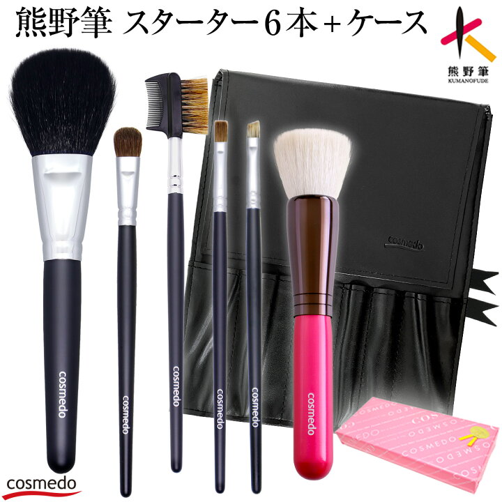 楽天市場】【RSL】46%OFF【熊野筆 メイクブラシ セット 6本+ケース付き  