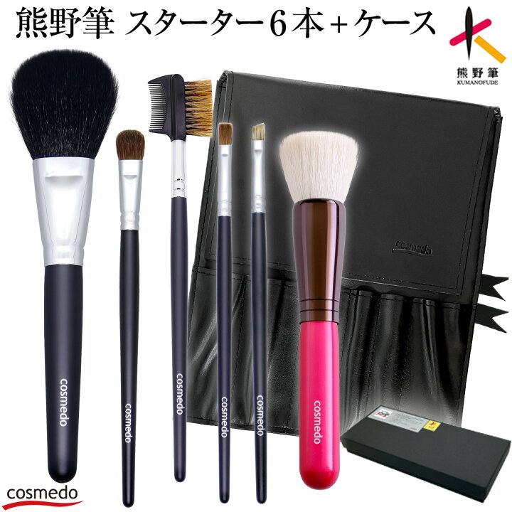 楽天市場】【RSL】46%OFF【熊野筆 メイクブラシ セット 6本+ケース付き 