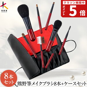 熊野筆 メイクブラシセット 日本製」の人気商品一覧・価格比較 - 価格.com