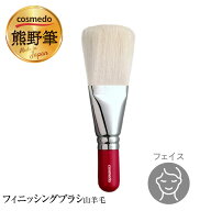 熊野筆 パウダーブラシ 山羊毛100％（フェイスブラシ）平筆 日本製（メイクブラシ 仕上げ用 フィニッシン…