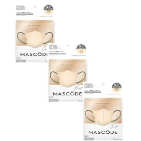3袋セット MASCODE マスコード 正規品 ベージュ×カーキ Mサイズ 7枚入 立体構造 3Dマスク 不織布 マスク ベージュ カーキ