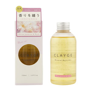CLAYGE �N���[�W�� �~�l�����}���`�I�C�� �z���C�g�W���X�~��&���X�N 150ml �w�A�P�A �X�^�C�����O �g���[�g�����g �{�f�B�I�C��[�M�t�g���b�s���O�Ή�]