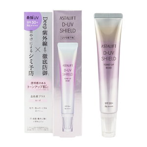 ASTALIFT �A�X�^���t�g D-UV�V�[���h �g�[���A�b�v ���[�Y 30g SPF50+ PA++++ ������ �ь� �F���� ������ [�M�t�g���b�s���O�Ή�]