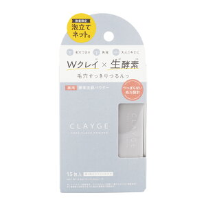 CLAYGE �N���[�W�� �|�A�N���A�p�E�_�[ 0.8g×15�� �X�L���P�A ��b���ϕi ��痿 ���p�E�_�[ ��򕔊O�i �N���C ���y�f[�M�t�g���b�s���O�Ή�]