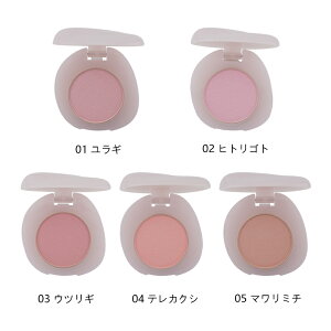 SNIDEL �X�i�C�f�� ���[�t�H���b�N �O���E �u���b�V [5��ނ���I�ׂ�] 2.5g �`�[�N ���F�� ���̊� ���K�� �p�E�_�[�`�[�N[�M�t�g���b�s���O�Ή�]