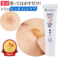 【累計販売数30万本】 医薬部外品 　 レディブラン　薬用美白　シミキールパックVC シミ シミ取り シミ消し クリーム しみとり しみ 対策 男女兼用 男性 メンズ ピーリング 美白 黒ずみ AHA シミパッチ 薄く 美白 シミケア
