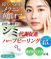 楽天市場】ハーブピーリング 剥離なしの通販