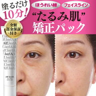 【リニューアル特価！ ほうれい線 みるみる引き上がる フェイスライン あご たるみ スピードケア パック …