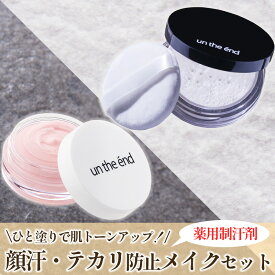 【テカリ防止セット】ピンクプライマー＆アンスエットフィンパウダー 化粧下地 下地 UV下地 毛穴カバー 顔汗 皮脂 メイク崩れ 防止 トーンアップ