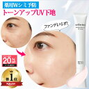 【マラソン限定20％OFF! 7/4 20時～】【 トーンアップ 下地 薬用 美容液 クリーム 】ツヤ 艶 化粧下地 日焼け止め 保湿 無添加 ノンケミカル ナイアシンアミド トラネキサム酸 崩れない 乾燥肌 敏感肌 ピンク ノーファンデ 毛穴 シミ トーンアップ UV ノーカラーメイクUV