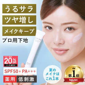 【マラソン限定20％OFF! 7/4 20時～】【 トーンアップ 下地 薬用 美容液 クリーム 】ツヤ 艶 化粧下地 日焼け止め 保湿 無添加 ノンケミカル ナイアシンアミド トラネキサム酸 崩れない 乾燥肌 敏感肌 ピンク ノーファンデ 毛穴 シミ トーンアップ UV ノーカラーメイクUV