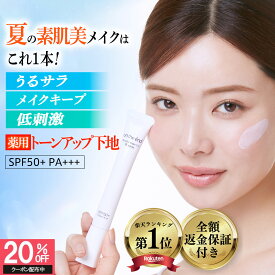 【 トーンアップ 下地 薬用 美容液 クリーム 】ツヤ 艶 化粧下地 日焼け止め 保湿 無添加 ノンケミカル ナイアシンアミド トラネキサム酸 崩れない 乾燥肌 敏感肌 ピンク ノーファンデ 毛穴 シミ トーンアップ UV ノーカラーメイクUV