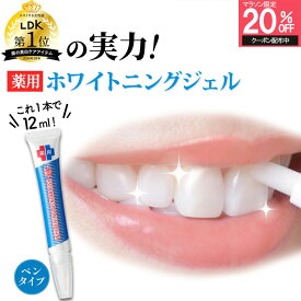 【マラソン限定20％OFF～8/11 1:59まで】【ペンで簡単に塗れる 薬用 ホワイトニング ジェル 】 LDK年間1位 重曹 自宅 セルフホワイトニング 1本12g大容量 味さわやか コーヒー汚れ フッ素 ポリリン酸 ヤニ取り 口臭 歯周病 シート ledライト日本製 デンタブラッシュEX