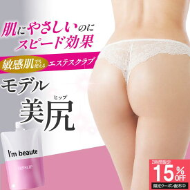 【2時間限定15％OFF!8/4 20時～】【敏感肌でも使える 薬用 デリケートゾーン ボディスクラブ】 ボディケア ヒップ ケア お尻 黒ずみ ニキビ跡 ざらつき 角質 デリケートゾーン フェムケア ビタミンC ナイアシンアミド 敏感肌 ボディソープ ヒップスリップ