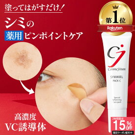 【2時間限定15％OFF!8/4 20時～】【累計45万個 シミのスピードケア】シミ取りクリーム シミ しみ しみとり クリーム シミケア シミ対策 美白パック パッチ 美容液 トーンアップ ターンオーバー ニキビ跡 メラニン ビタミンC 薬用 シミキールパックVC