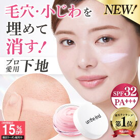 【2時間限定15％OFF!8/4 20時～】【リニューアル! 毛穴 シワ 埋めて 隠す 下地 】 アゼライン酸 レチノール グルタチオン トーンアップ テカリ防止 UV 日焼け止め メイクキープ ニキビ跡 毛穴カバー テカリ プライマー 崩れない カバー力 ピンク ピンクプライマー