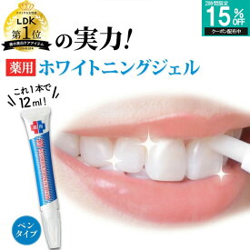 【2時間限定15％OFF 12/4 20時～】【ペンで簡単に塗れる 薬用 ホワイトニング ジェル 】 LDK年間1位 重曹 自宅 セルフホワイトニング 1本12g大容量 味さわやか コーヒー汚れ フッ素 ポリリン酸 ヤニ取り 口臭 歯周病 シート ledライト日本製 デンタブラッシュEX