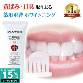 【 薬用 ホワイトニングジェル 歯磨き粉 重曹 つるつる 】口臭 黄ばみ 歯を白く 研磨剤不使用 自宅 美白歯みがき粉 ledライト 強力 最強 歯周病 虫歯 ケア コーヒー汚れ ヤニ取り 重曹 アパタイト フッ素 医薬部外品 デンタワンAP