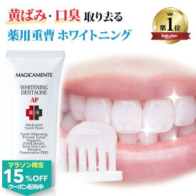 【 薬用 ホワイトニングジェル 歯磨き粉 重曹 つるつる 】口臭 黄ばみ 歯を白く 研磨剤不使用 自宅 美白歯みがき粉 ledライト 強力 最強 歯周病 虫歯 ケア コーヒー汚れ ヤニ取り 重曹 アパタイト フッ素 医薬部外品 デンタワンAP