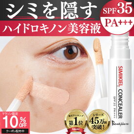 【マラソン限定10％OFF～8/11 1:59】【シミを隠す ハイドロキノン 美容液 】 シミ隠し シミカバー クマ隠し しみカバー シミ取り そばかす 美白 ピンポイントケア CICA 純ハイドロキノン ビタミンC UV SPF35 レディブラン　シミキールコンシーラー