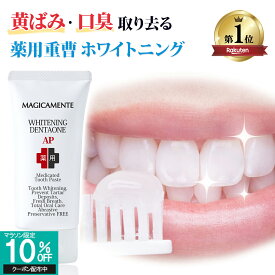 【 薬用 ホワイトニングジェル 歯磨き粉 重曹 つるつる 】口臭 黄ばみ 歯を白く 研磨剤不使用 自宅 美白歯みがき粉 ledライト 強力 最強 歯周病 虫歯 ケア コーヒー汚れ ヤニ取り 重曹 アパタイト フッ素 医薬部外品 デンタワンAP