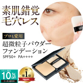 【記念SALE中！ 累計100万個 毛穴 シミ くすみ これ1つでカバー】 プロ愛用 超微粒子 パウダーファンデーション 崩れない カバー力 シミ隠し 毛穴レス ツヤ肌 毛穴カバー パフ 付 UV SPF50+ PA++++ 美容成分 ステージパウダー