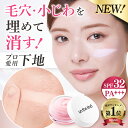 【リニューアル! 毛穴 小じわ 埋めて 隠す 下地 】 アゼライン酸 レチノール ビタミンC誘導体 トーンアップ テカリ防止 UV 日焼け止め メイクキープ ニキビ跡 シワ 毛穴カバー テカリ プライマー 崩れない カバー力 ピンクプライマー