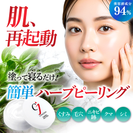 シリーズ47万個 ハーブ ピーリング バーム 美容クリーム 敏感肌 毛穴 くすみ クマ 小じわ 角質ケア 低刺激 目元 乾燥 保湿 美白 ヒアルロン酸 セラミド ビタミンC ハイドロキノン誘導体 サリチル酸 AHA ツヤ肌 導入美容液 毛穴レス ナイトパック シミキール ナイトバーム