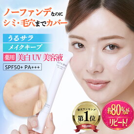 【 トーンアップ 下地 薬用 美容液 クリーム 】ツヤ 艶 化粧下地 日焼け止め 保湿 無添加 ノンケミカル ナイアシンアミド トラネキサム酸 崩れない 乾燥肌 敏感肌 ピンク ノーファンデ 毛穴 シミ トーンアップ UV ノーカラーメイクUV