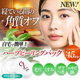 ハーブピーリング 自宅 セルフ 剥離 なし 剥がさない バーム 敏感肌 毛穴 くすみ クマ 角質ケア 低刺激 目元 乾燥 保湿 ヒアルロン酸 セラミド ビタミンC ハイドロキノン誘導体 サリチル酸 AHA ツヤ肌 導入美容液 毛穴レス ナイトケア シミキール ナイトバーム