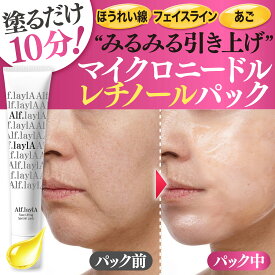 【美容成分大幅パワーアップ】【ほうれい線 みるみる引き上がる フェイスライン あご たるみ スピードケア パック 】 エクソソーム 浸透型ヒアルロン酸 レチノール ビタミンC コラーゲン マイクロニードル ナイアシンアミド リフトアップ アルフライラ タイトリフトセラム