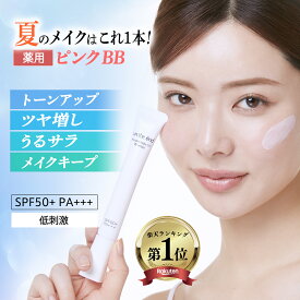 【 トーンアップ 下地 薬用 美容液 クリーム 】ツヤ 艶 化粧下地 日焼け止め 保湿 無添加 ノンケミカル ナイアシンアミド トラネキサム酸 崩れない 乾燥肌 敏感肌 ピンク ノーファンデ 毛穴 シミ トーンアップ UV ノーカラーメイクUV