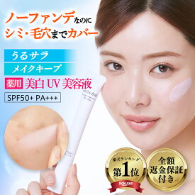 【 トーンアップ 下地 薬用 美容液 クリーム 】ツヤ 艶 化粧下地 日焼け止め 保湿 無添加 ノンケミカル ナイアシンアミド トラネキサム酸 崩れない 乾燥肌 敏感肌 ピンク ノーファンデ 毛穴 シミ トーンアップ UV ノーカラーメイクUV