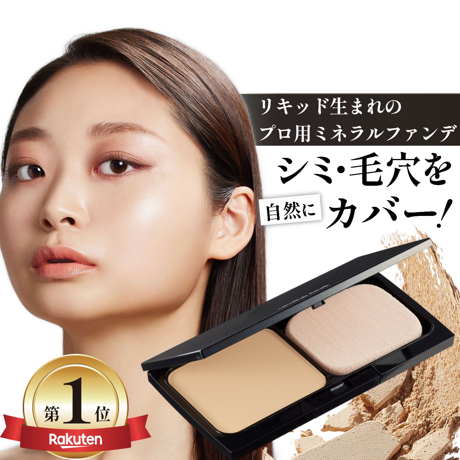 【クーポン利用で3,564円~★12/11 1:59まで】パウダーファンデーション 崩れない ファンデーション パウダー ファンデ カバー力 崩れにくい シミ 毛穴 シミ隠し ツヤ肌 毛穴カバー 石鹸で落とせる 乾燥肌 UV ウォータープルーフ ビタミンC 50代 ステージパウダー