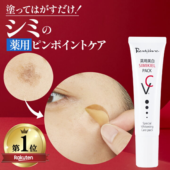 日本製・シミ取り・そばかすケア