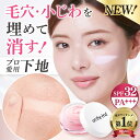 【リニューアル! 毛穴 シワ 埋めて 隠す 下地 】 アゼライン酸 レチノール グルタチオン トーンアップ テカリ防止 UV 日焼け止め メイクキープ ニキビ跡 毛穴カバー テカリ プライマー 崩れない カバー力 ピンク ピンクプライマー