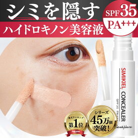 【シミを隠す ハイドロキノン 美容液コンシーラー 】 シミ隠し シミカバー クマ隠し しみカバー シミ取り そばかす 美白 ピンポイントケア CICA 純ハイドロキノン ビタミンC UV SPF35 レディブラン　シミキールハイドロカバーセラム
